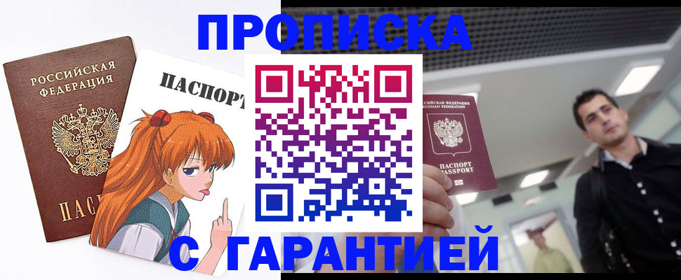 временная регистрация надежно в Абакане