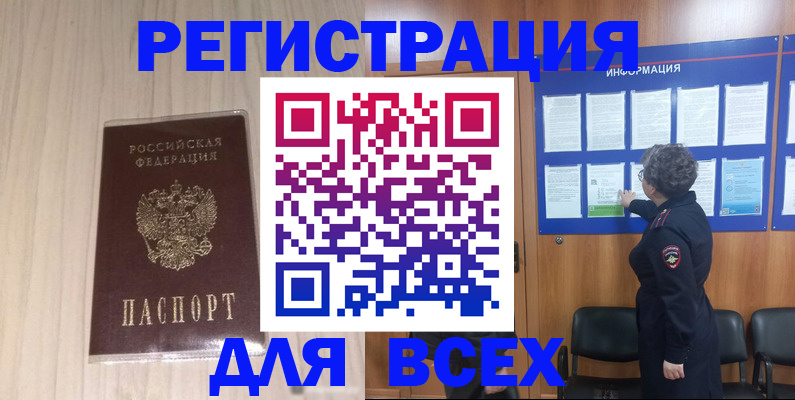 прописка законно в Абакане
