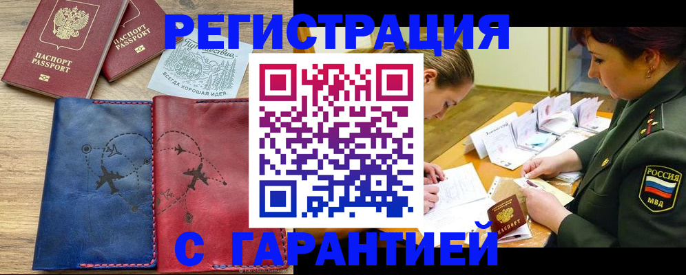 прописка паспорт в Абакане