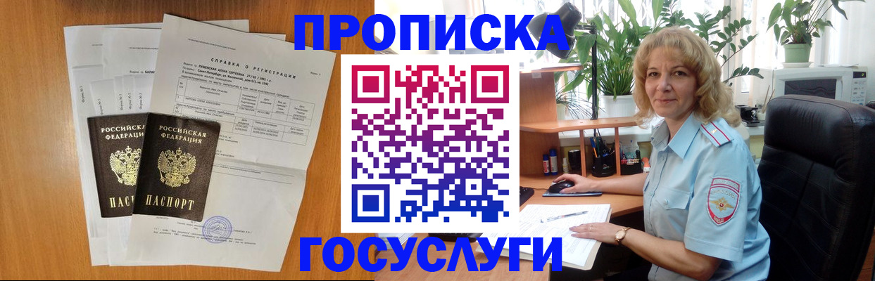 временная регистрация 2025 в Абакане